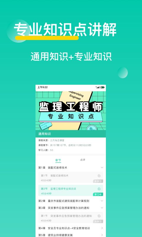 三只鸟云课堂app截图2