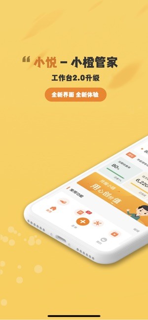 小悦管家工作台APP截图1