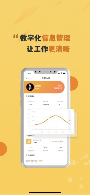 小悦管家工作台APP截图4