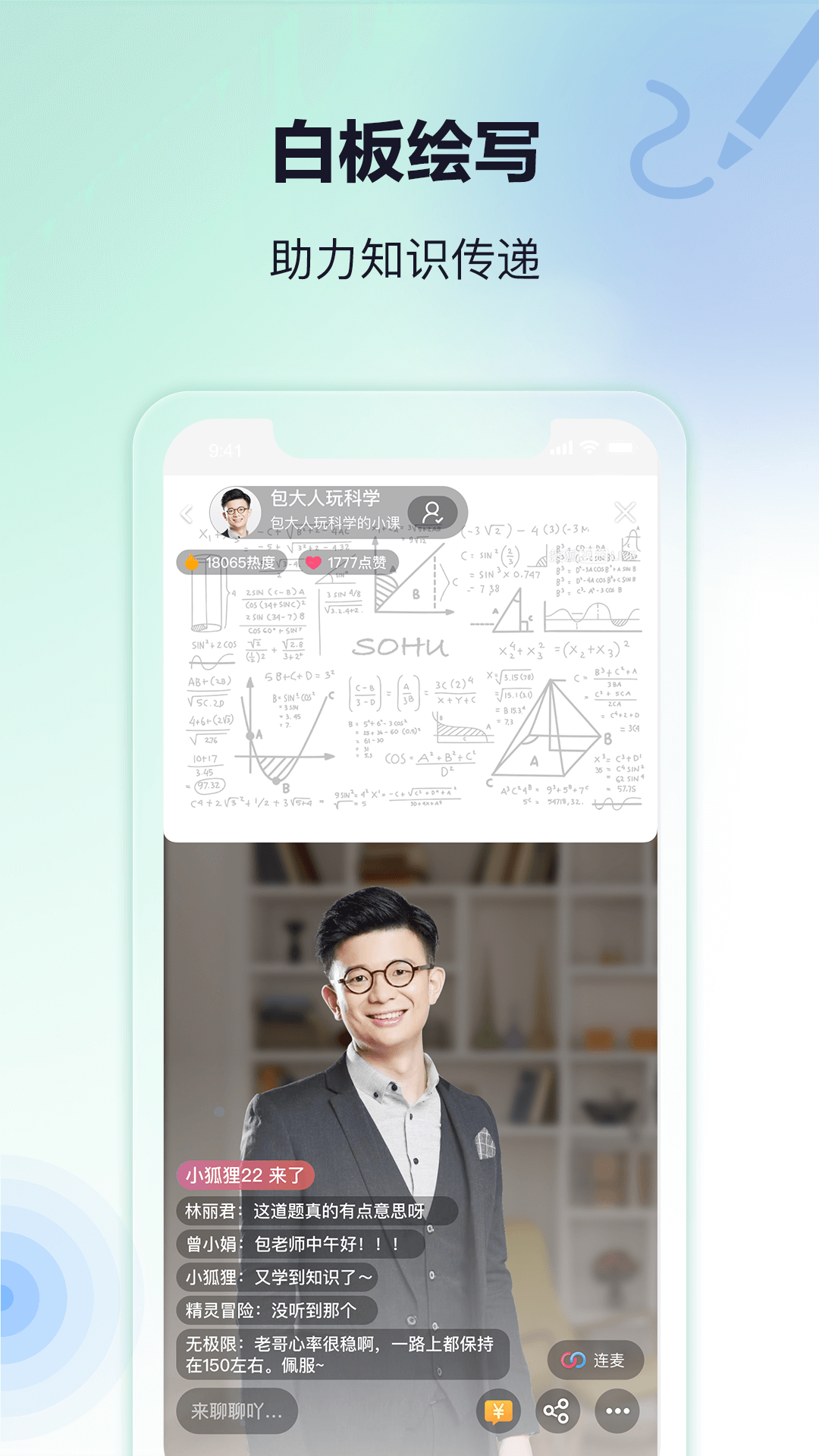 搜狐直播助手手机版截图1
