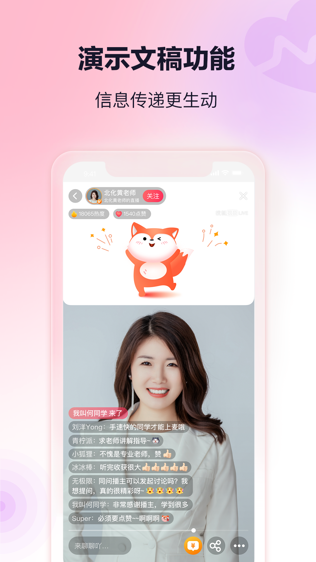 搜狐直播助手手机版截图3