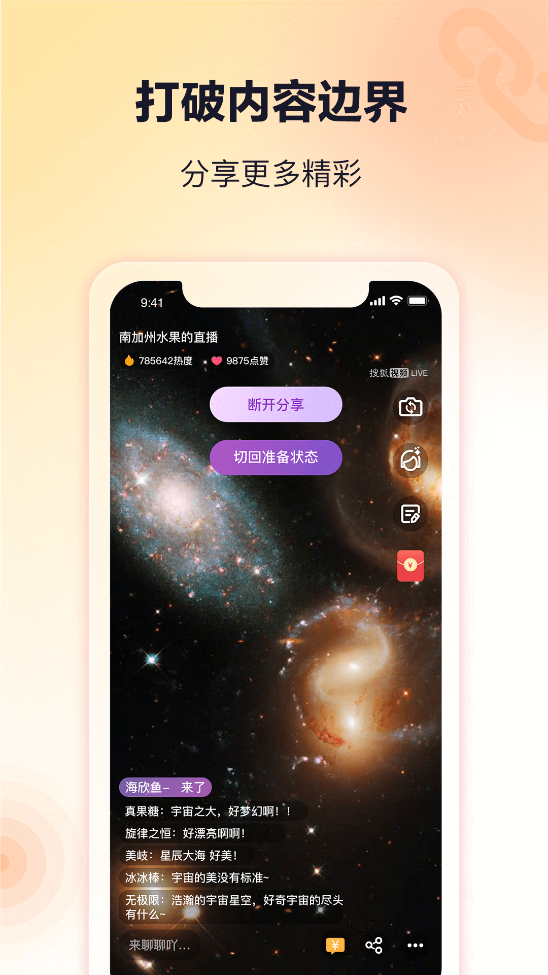 搜狐直播助手手机版截图4