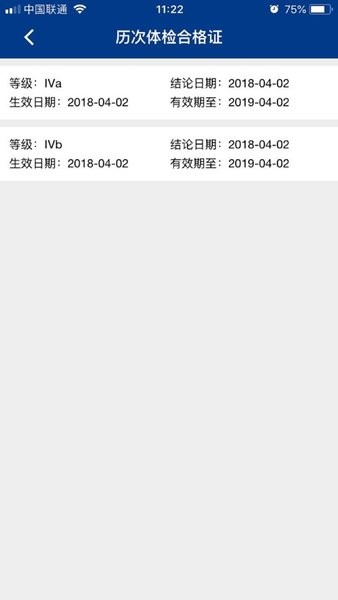 电子体检合格证app安卓下载