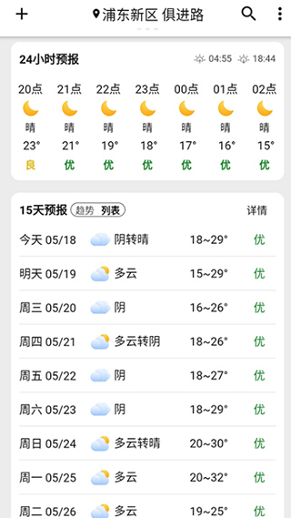 围观天气预报截图2