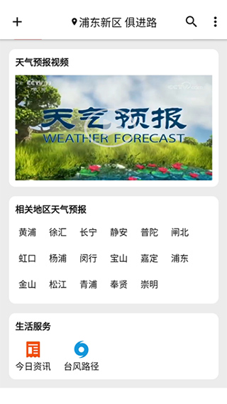 围观天气预报截图3