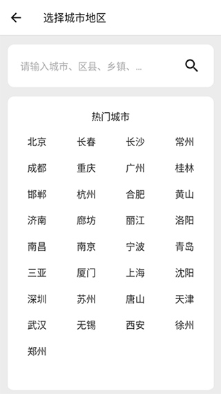 围观天气预报截图4