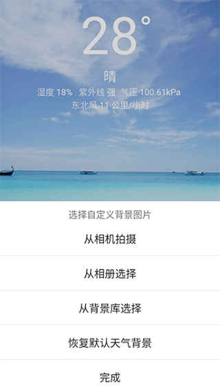 围观天气预报截图5