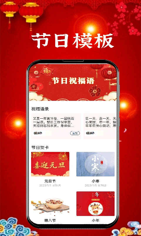 新年贺卡app截图1