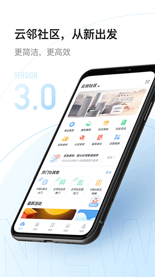 美的云邻社区app截图1