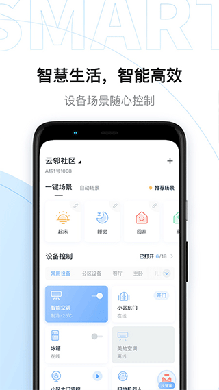 美的云邻社区app截图2