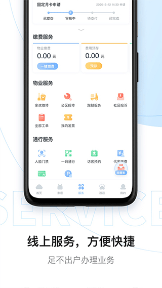 美的云邻社区app截图3