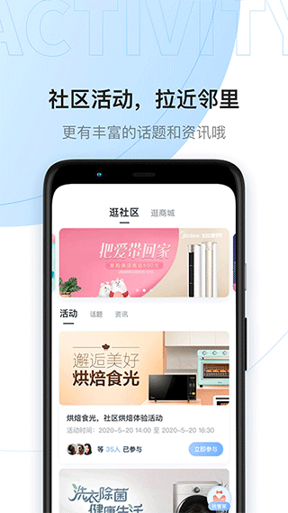 美的云邻社区app截图4