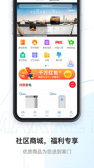 美的云邻社区app截图5