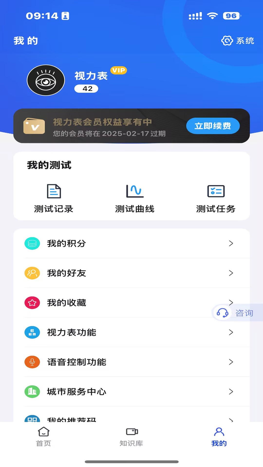 视力表app截图2