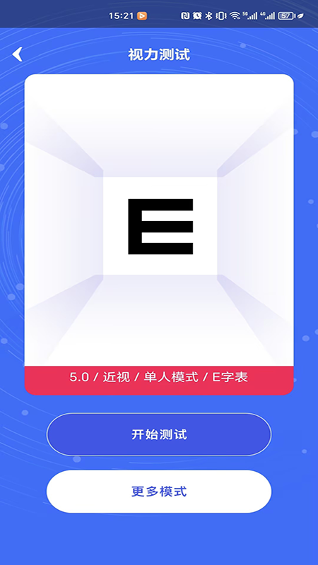 视力表app截图3