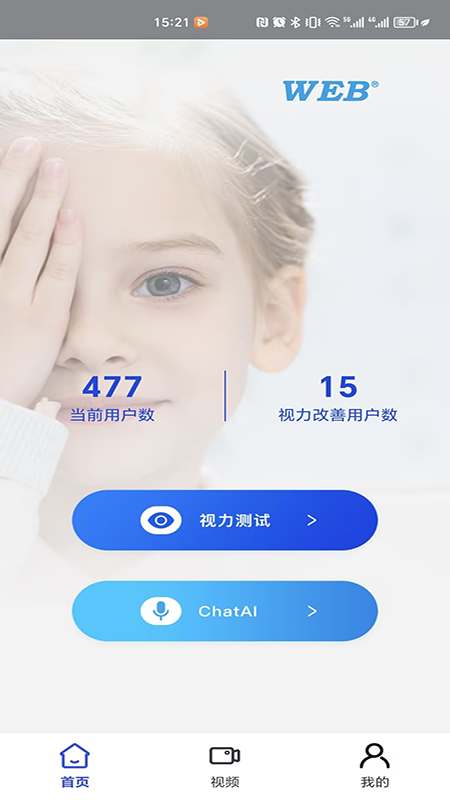 视力表app截图4