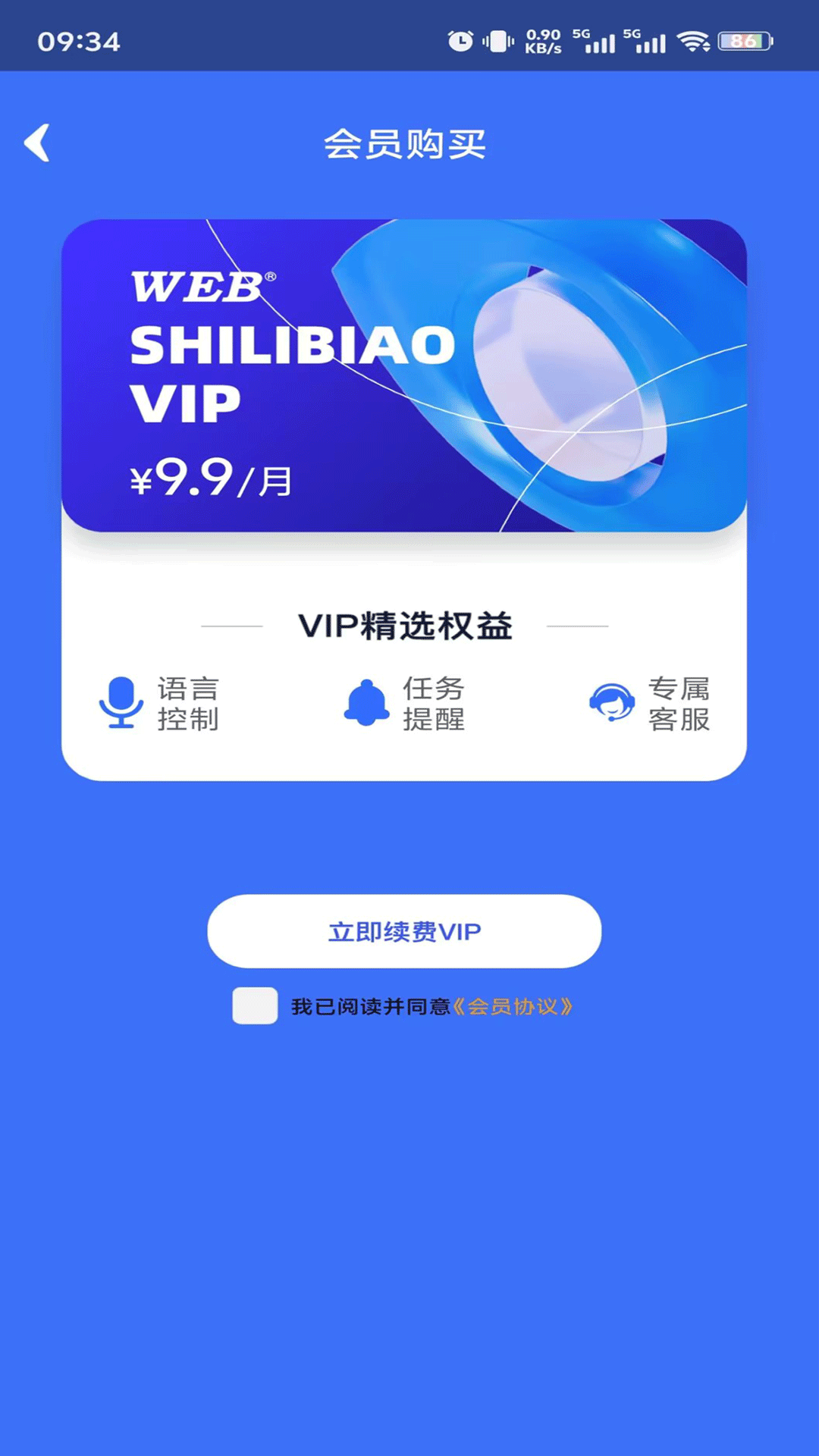 视力表app截图5