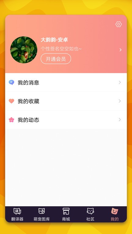 猫语翻译器免费版截图3