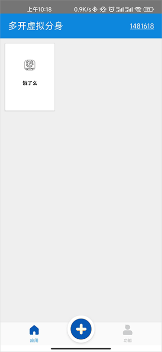 多开虚拟分身app截图3