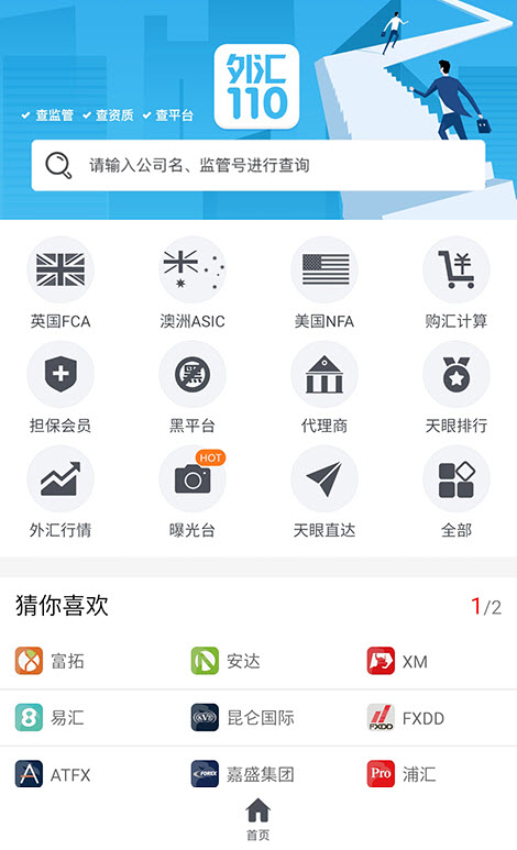 外汇110查询外汇平台官方app截图2