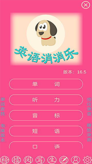 英语消消乐截图1