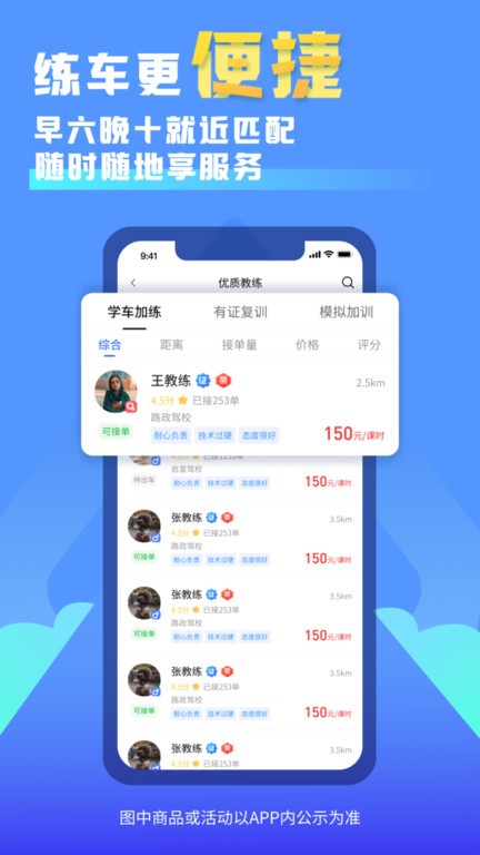 易练练车app截图1