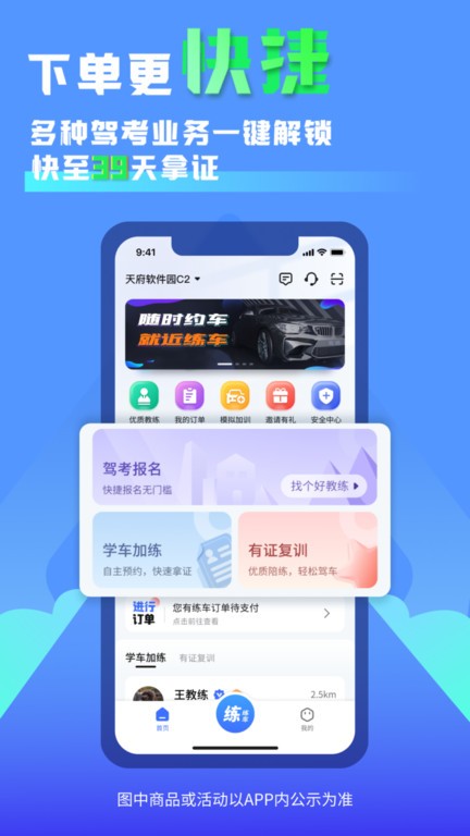 易练练车app截图2