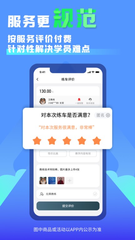 易练练车app截图4
