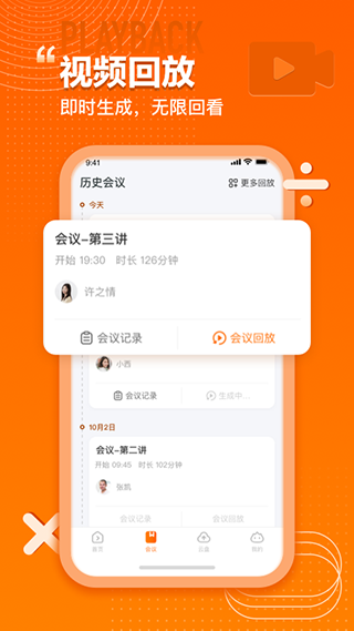 火苗会议app截图3
