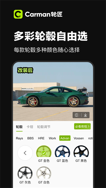 Carman轮匠软件截图1