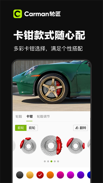 Carman轮匠软件截图2