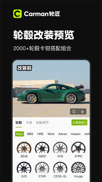 Carman轮匠软件截图3