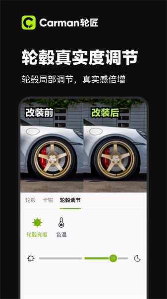 Carman轮匠软件截图4