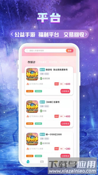 739游戏盒子免费下载安装截图4
