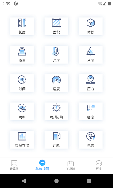 桔子计算器专业版截图3