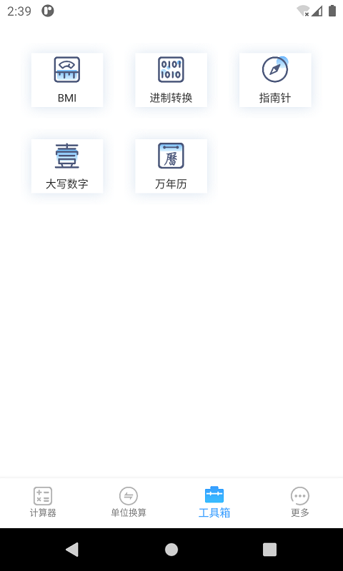 桔子计算器专业版截图4