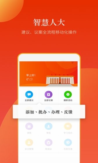 新乡人大软件截图1