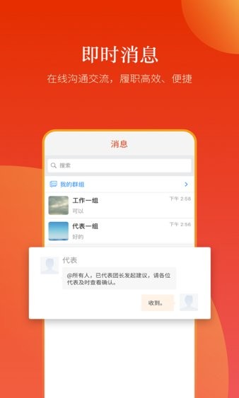 新乡人大软件截图2