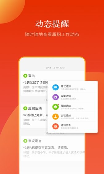 新乡人大软件截图3