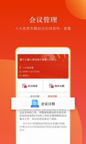 新乡人大软件截图4