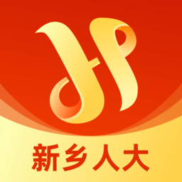 新乡人大软件