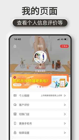 机机乐技师端app截图1