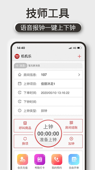 机机乐技师端app截图2