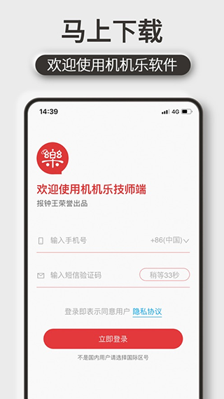 机机乐技师端app截图3