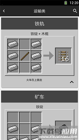我的世界合成表大全最新版下载截图1