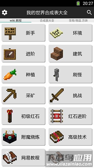 我的世界合成表大全最新版下载截图2