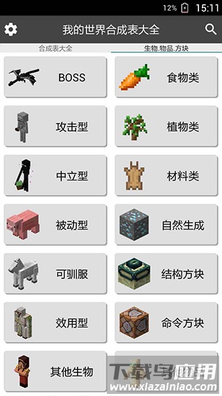 我的世界合成表大全最新版下载截图3