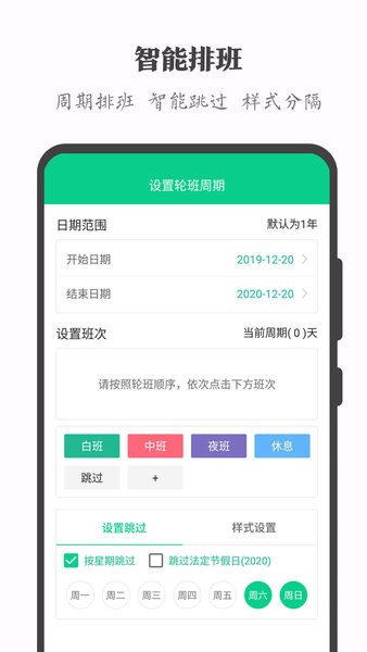 轮班日历软件截图1