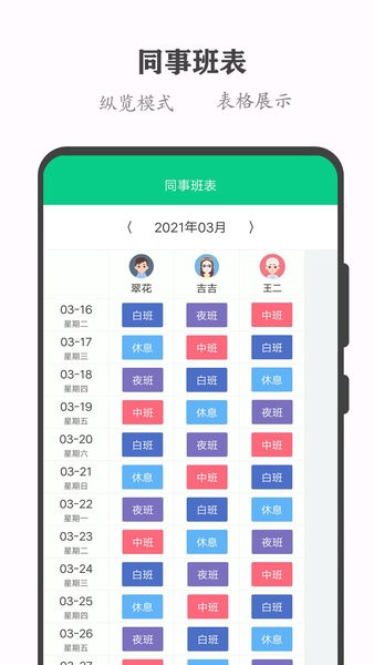 轮班日历软件截图3