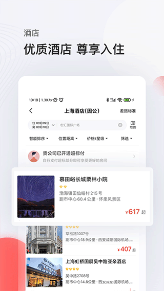 恒顺旅行app(恒顺商旅)截图1